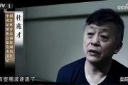 中国足球的黑暗面：杜兆才的腐败之路，真的是随波逐流吗？