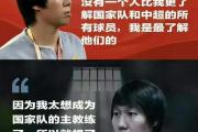 国足主帅李铁的陨落：一场培训班上的神秘消失，背后隐藏着怎样的秘密？