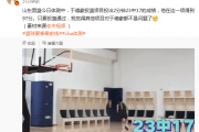 2分钟内3分23中17！于德豪轻松通过投篮测试，新赛季能否战胜心魔？